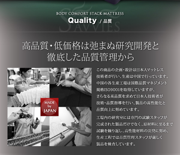 スタックマットレス SAVVIES サヴィーズ・レギュラー 商品説明画像24
