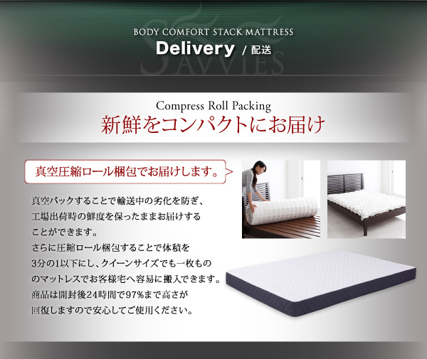 スタックマットレス SAVVIES サヴィーズ・レギュラー 商品説明画像26