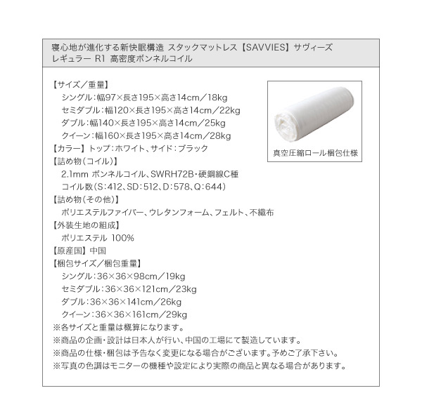 スタックマットレス SAVVIES サヴィーズ・レギュラー 商品説明画像37