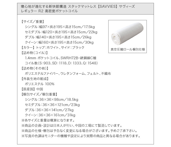 スタックマットレス SAVVIES サヴィーズ・レギュラー 商品説明画像38
