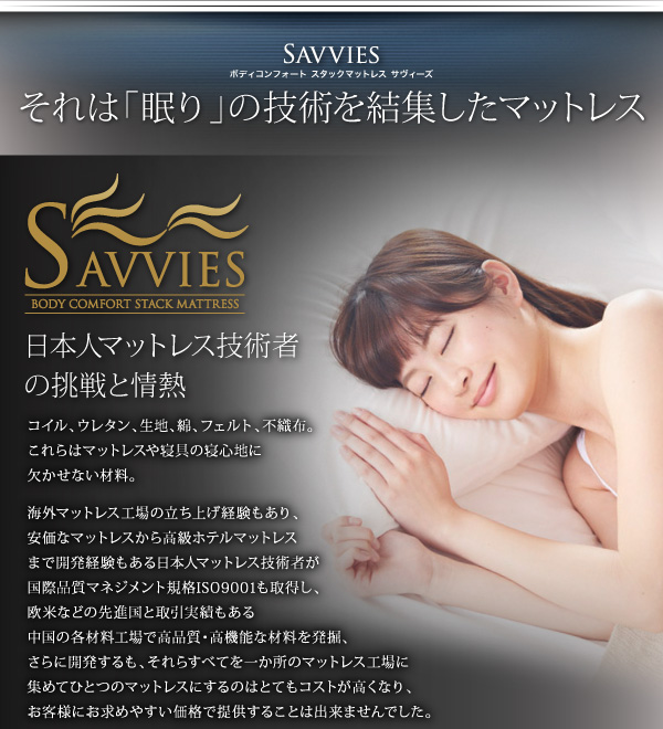スタックマットレス SAVVIES サヴィーズ・スイート 商品説明画像3