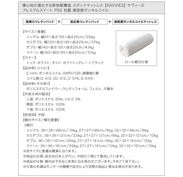 スタックマットレス SAVVIES サヴィーズ・プレミアムスイート 商品説明画像52