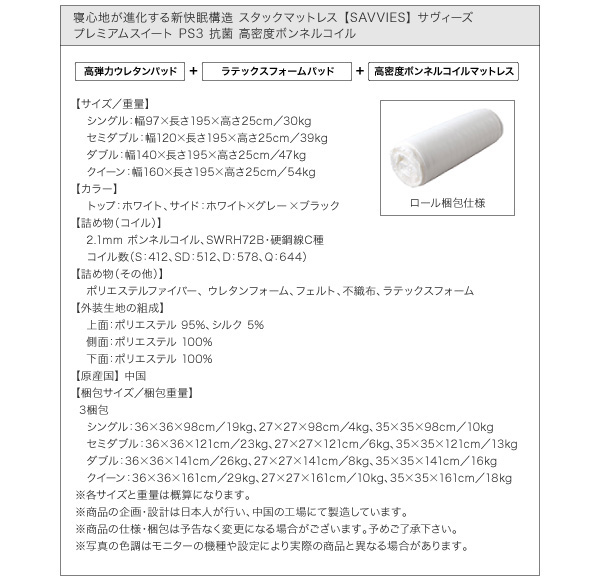 スタックマットレス SAVVIES サヴィーズ・プレミアムスイート 商品説明画像53