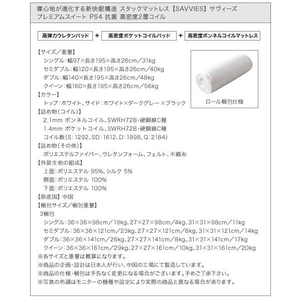 スタックマットレス SAVVIES サヴィーズ・プレミアムスイート 商品説明画像54