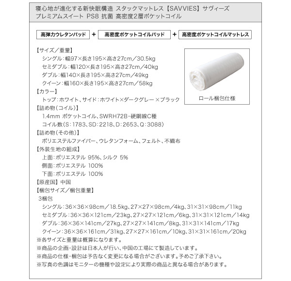 スタックマットレス SAVVIES サヴィーズ・プレミアムスイート 商品説明画像58