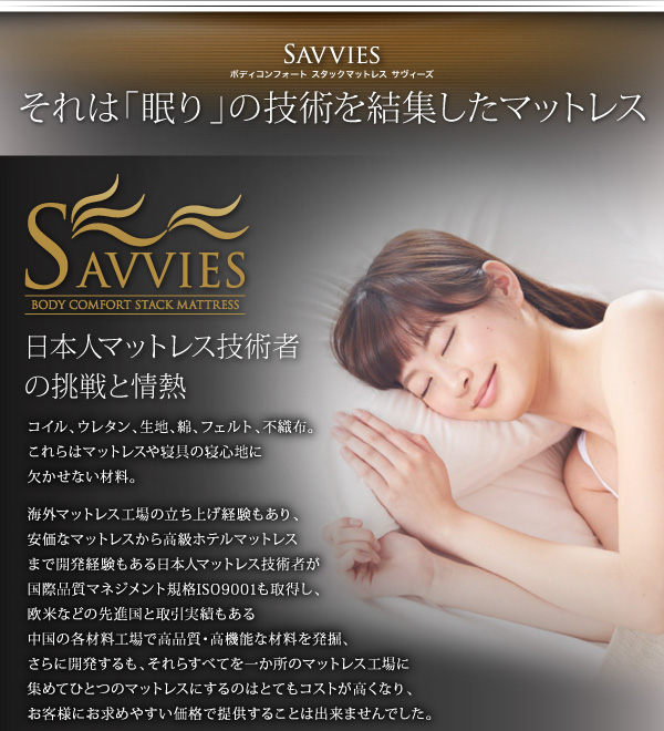 スタックマットレス SAVVIES サヴィーズ・ロイヤルスイート 商品説明画像4