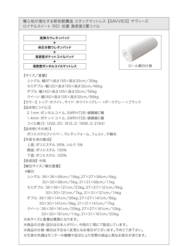 スタックマットレス SAVVIES サヴィーズ・ロイヤルスイート 商品説明画像55