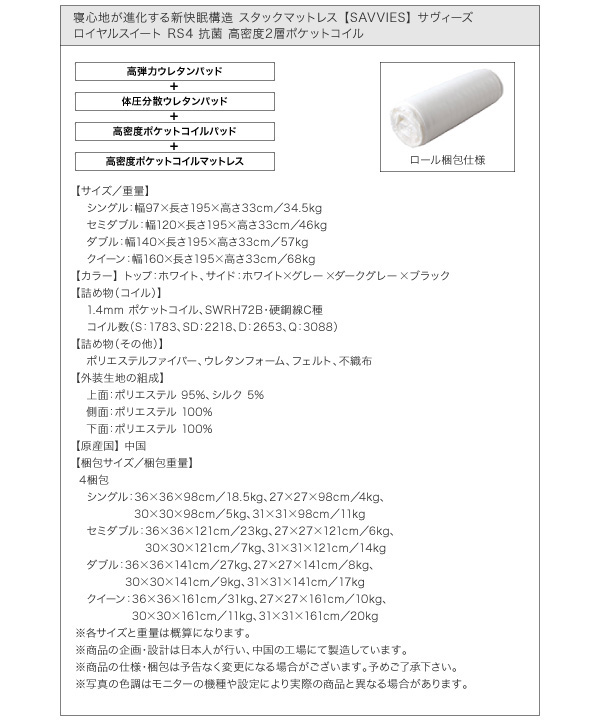 スタックマットレス SAVVIES サヴィーズ・ロイヤルスイート 商品説明画像58