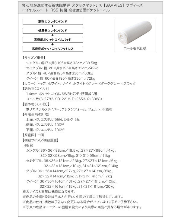 スタックマットレス SAVVIES サヴィーズ・ロイヤルスイート 商品説明画像59