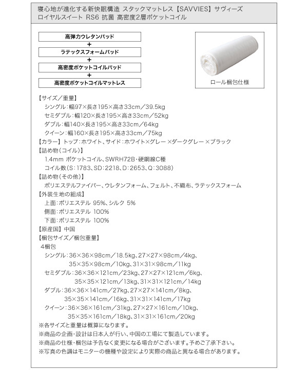 スタックマットレス SAVVIES サヴィーズ・ロイヤルスイート 商品説明画像60