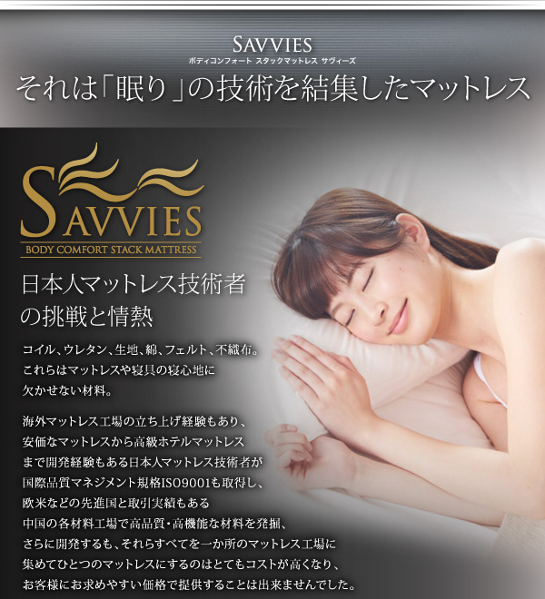 スタックマットレス SAVVIES サヴィーズ・専用オプション 商品説明画像3