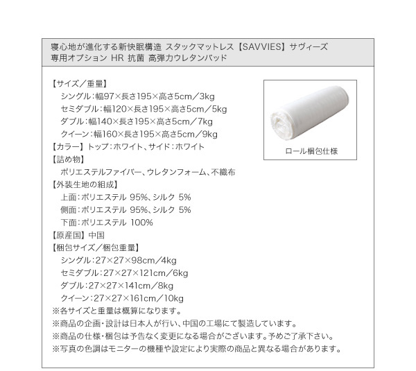 スタックマットレス SAVVIES サヴィーズ・専用オプション 商品説明画像45