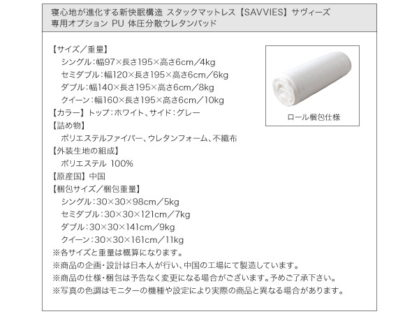 スタックマットレス SAVVIES サヴィーズ・専用オプション 商品説明画像46