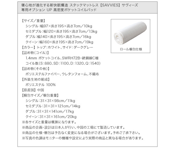 スタックマットレス SAVVIES サヴィーズ・専用オプション 商品説明画像49