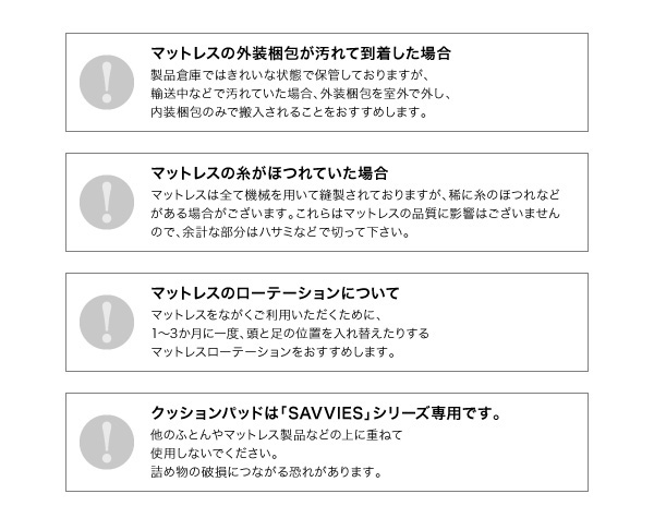 スタックマットレス SAVVIES サヴィーズ・専用オプション 商品説明画像50