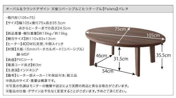 こたつ 楕円型 105x70 天板リバーシブル木目と白のリバーシブル