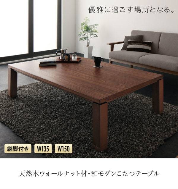 和モダンこたつテーブル STRIGHT-WIDE ストライトワイド 商品説明画像1