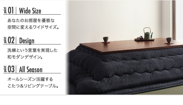 和モダンこたつテーブル STRIGHT-WIDE ストライトワイド 商品説明画像2