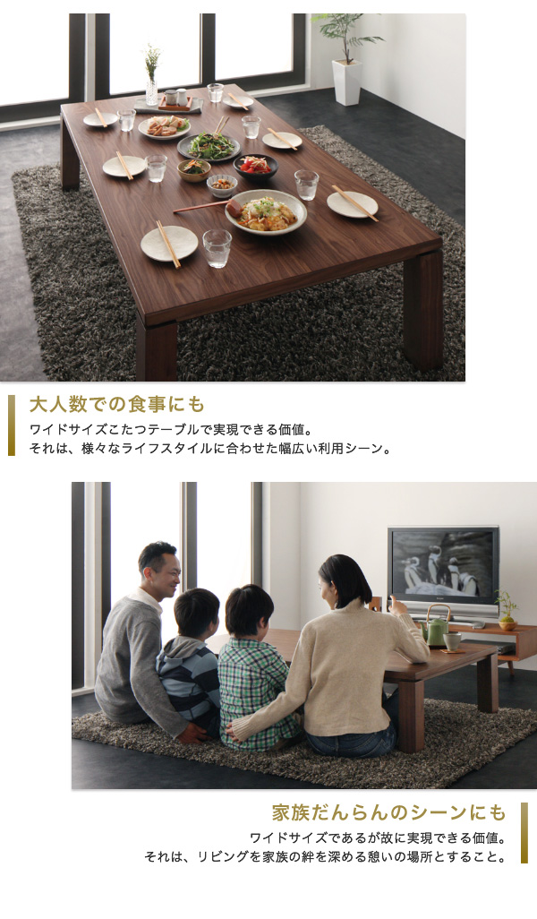 和モダンこたつテーブル STRIGHT-WIDE ストライトワイド 商品説明画像4