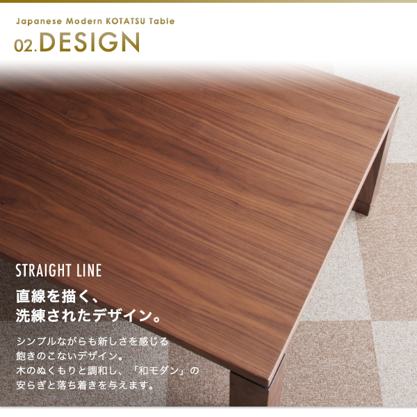 和モダンこたつテーブル STRIGHT-WIDE ストライトワイド 商品説明画像5