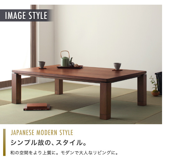和モダンこたつテーブル STRIGHT-WIDE ストライトワイド 商品説明画像7