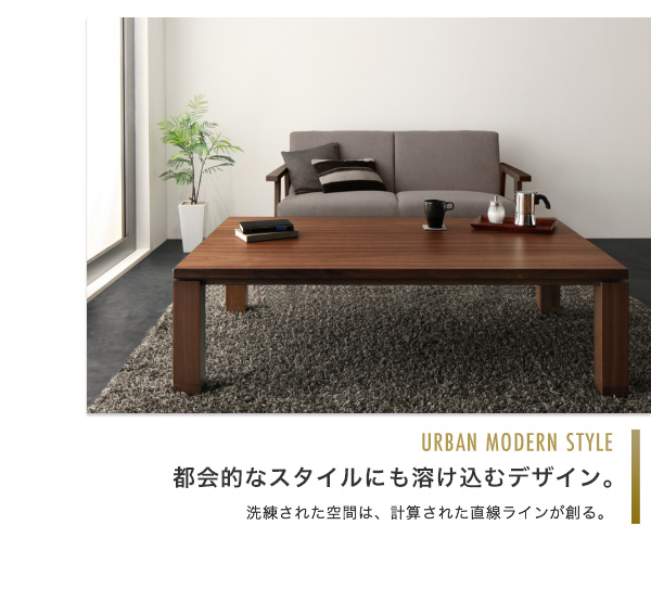 和モダンこたつテーブル STRIGHT-WIDE ストライトワイド 商品説明画像8