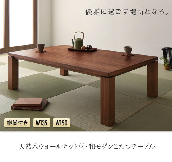 和モダンこたつテーブル STRIGHT-WIDE ストライトワイド 商品説明画像14