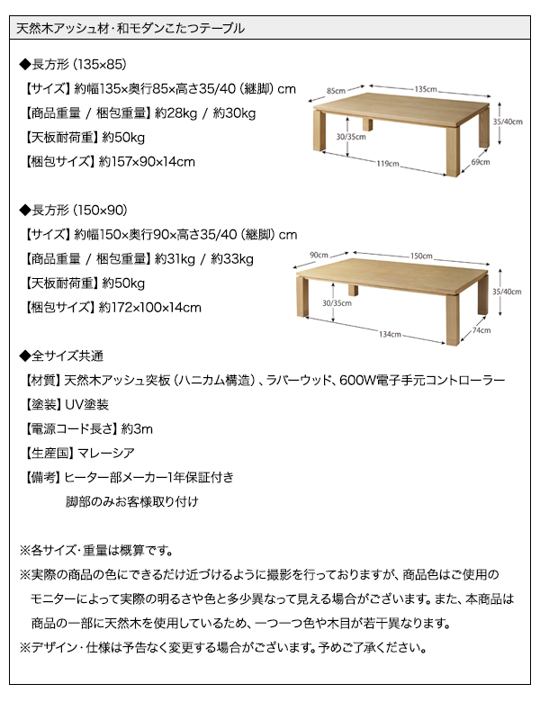 天然木 アッシュ材 和モダン こたつテーブル CALORE カローレ/長方形（105×75）