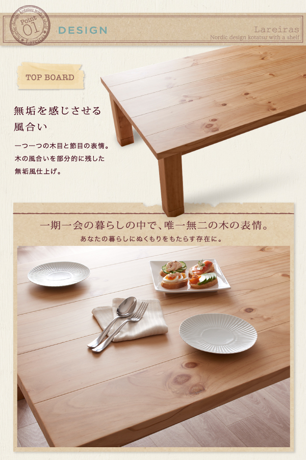 北欧デザインこたつテーブル Lareiras ラレイラス 商品説明画像3