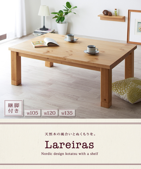 北欧デザインこたつテーブル Lareiras ラレイラス 商品説明画像13