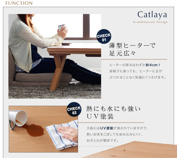 北欧モダンデザインこたつテーブル Catlaya カトレーヤ 商品説明画像9