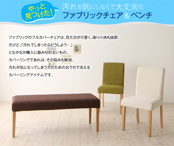 カバーリングダイニング Wash ウォッシュ 商品説明画像3