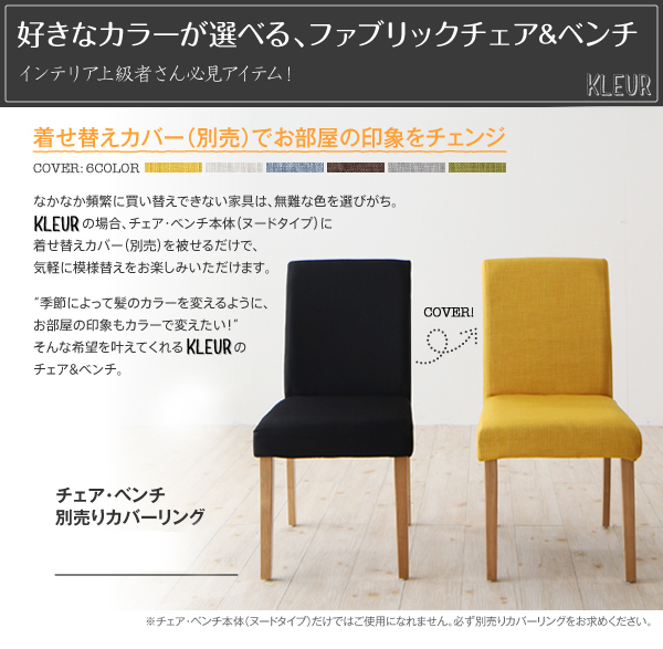 カバーリングダイニング Kleur クルール 商品説明画像7