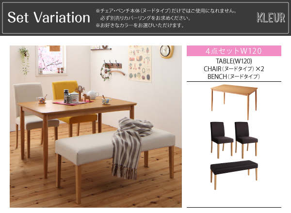 カバーリングダイニング Kleur クルール 商品説明画像14