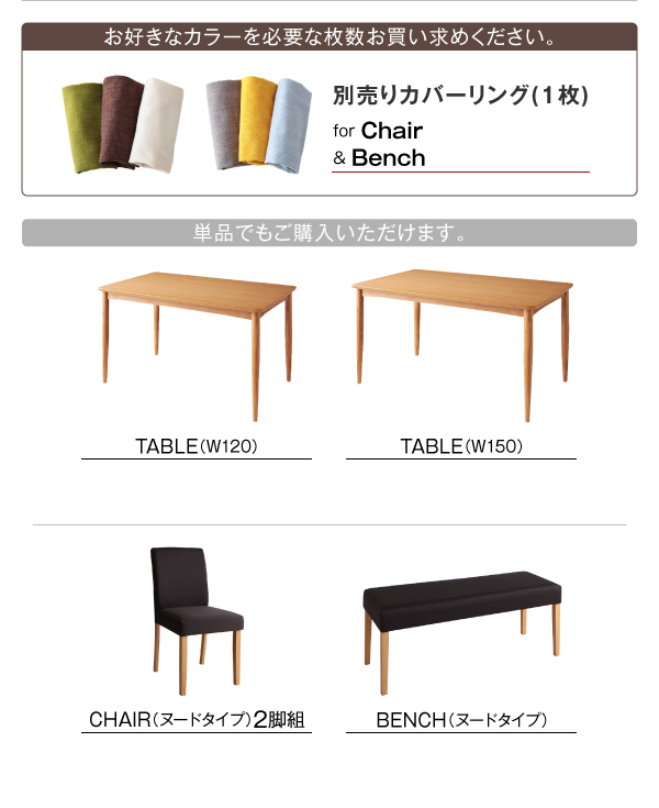 カバーリングダイニング Kleur クルール 商品説明画像17