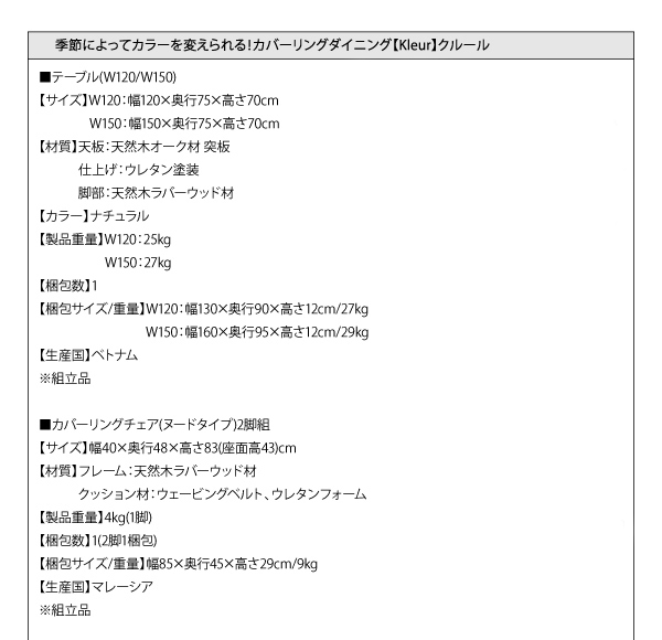 カバーリングダイニング Kleur クルール 商品説明画像20