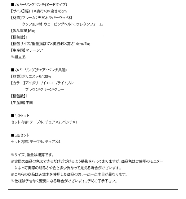 カバーリングダイニング Kleur クルール 商品説明画像21