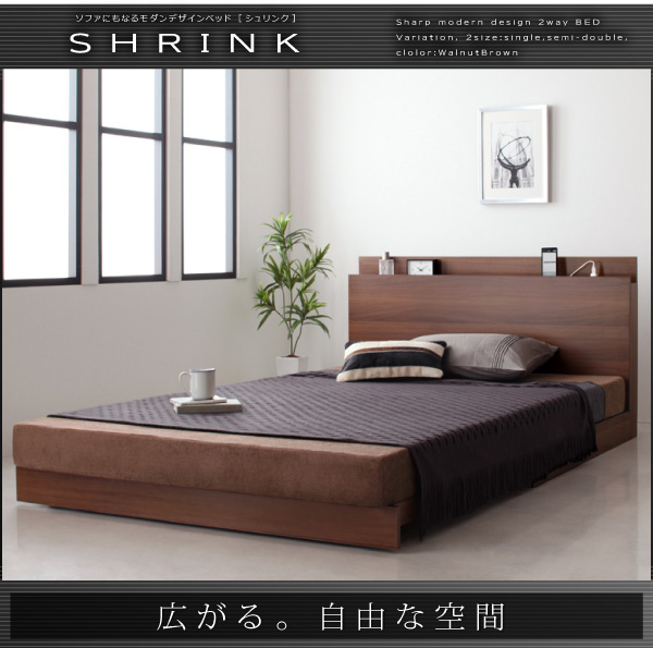ソファにもなるモダンデザインベッド SHRINK シュリンク