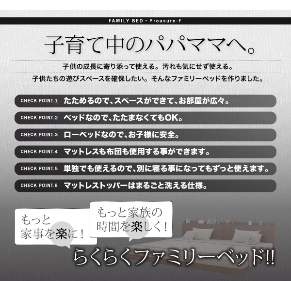 らくらくファミリーベッド Preasure-F プレジャー・エフ 商品説明画像3