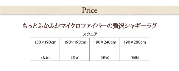 すべてミックスカラー 「もっと」ふかふかマイクロファイバーの贅沢シャギーラグ 商品説明画像20