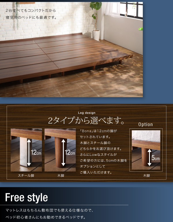 デザインボードベッド Bona ボーナ 商品説明画像6