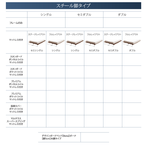 デザインボードベッド Bona ボーナ 商品説明画像33