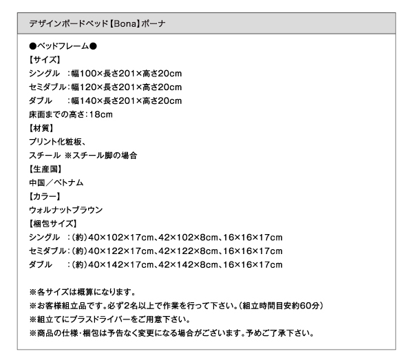 デザインボードベッド Bona ボーナ 商品説明画像34