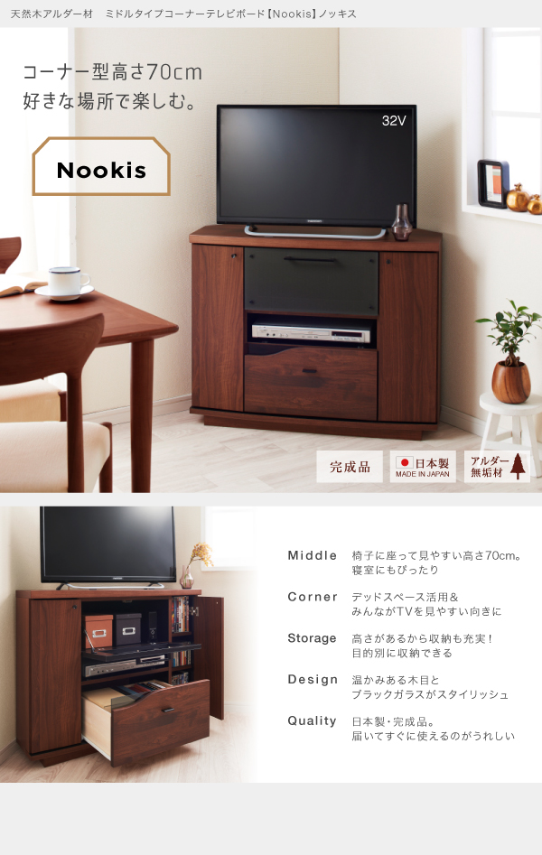 ミドルタイプコーナーテレビボード Nookis ノッキス