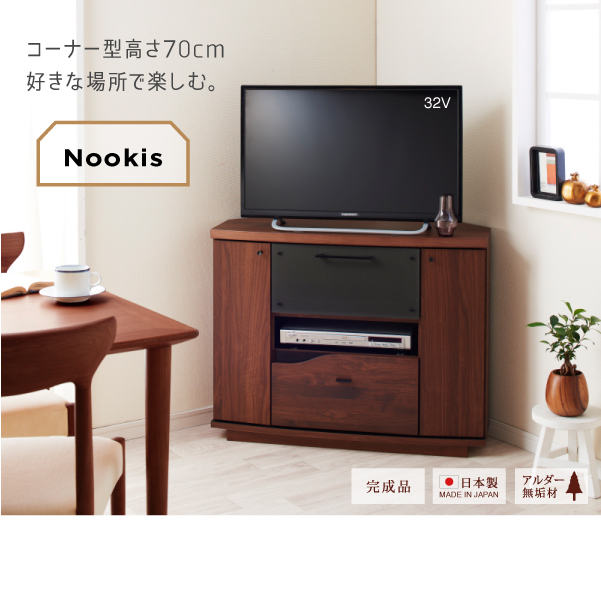 ミドルタイプコーナーテレビボード Nookis ノッキス 商品説明画像14