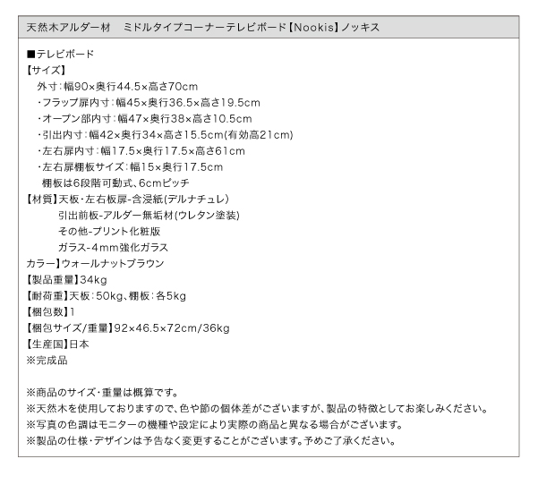 ミドルタイプコーナーテレビボード Nookis ノッキス 商品説明画像15