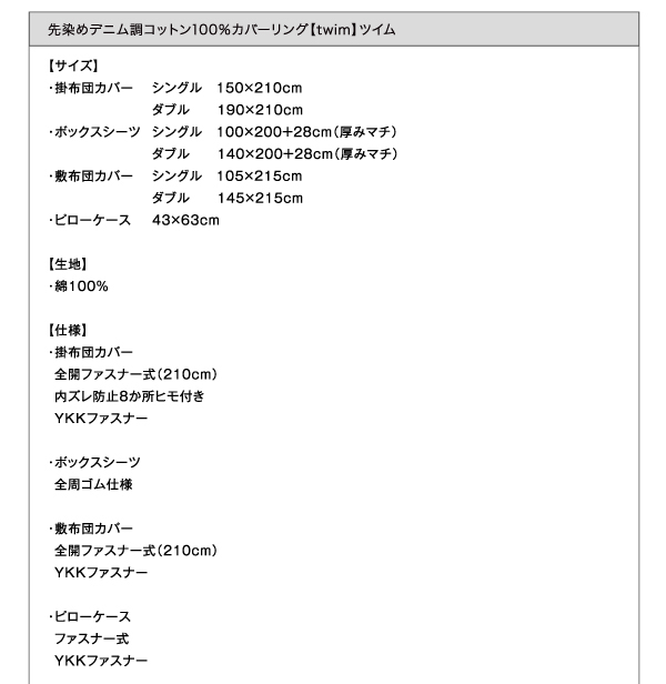 先染めデニム調コットン100％カバーリング twim ツイム (掛布団カバー単品 / シングル / ネイビー　[No.84344]) 商品説明画像11