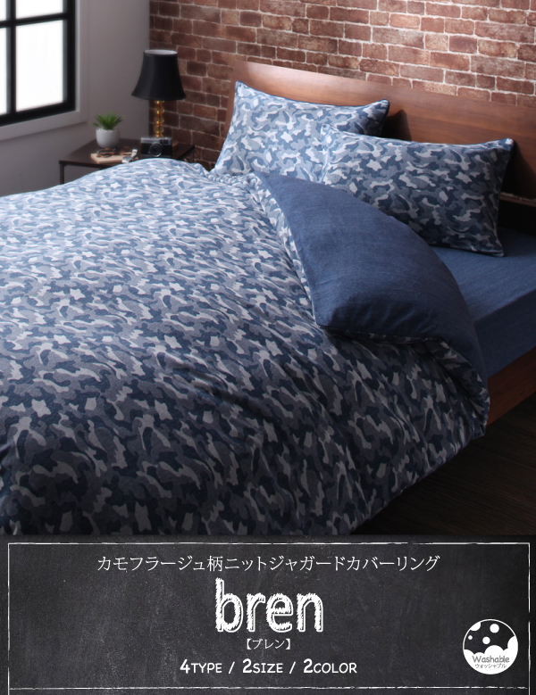 カモフラージュ柄ニットジャガードカバーリング bren ブレン (ピローケース単品 / - / グレー　[No.84401])
