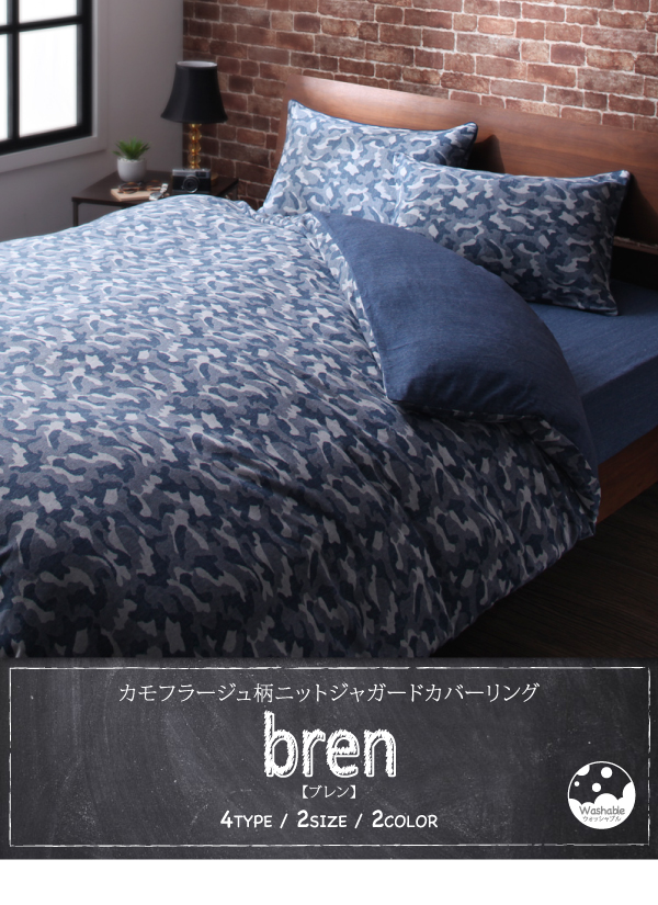 カモフラージュ柄ニットジャガードカバーリング bren ブレン (掛布団カバー単品 / シングル / ネイビー　[No.100024941]) 商品説明画像10