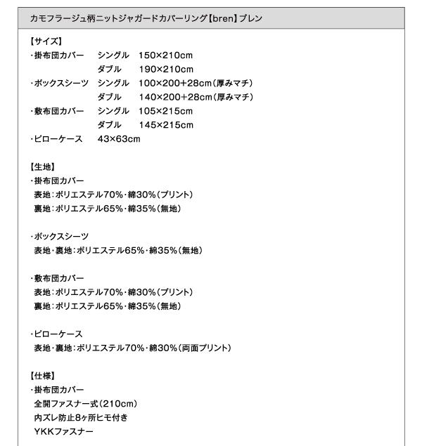 カモフラージュ柄ニットジャガードカバーリング bren ブレン (掛布団カバー単品 / シングル / ネイビー　[No.100024941]) 商品説明画像11